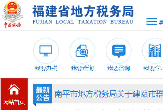 福建地税