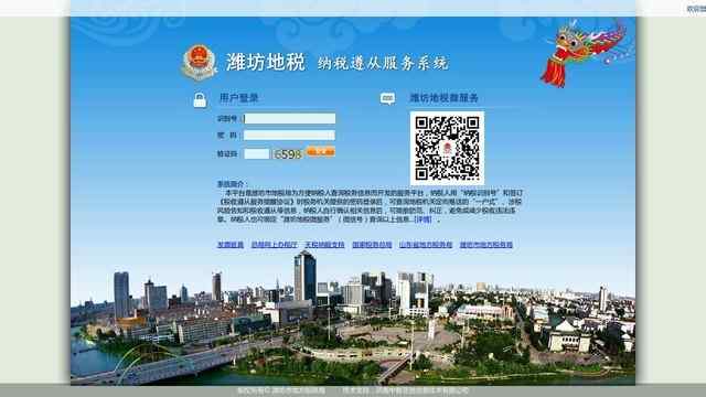 潍坊地税网上报税