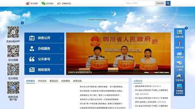 四川地税发票查询
