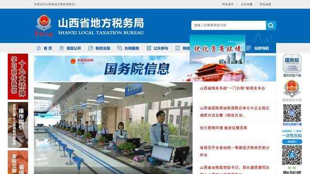 山西地税