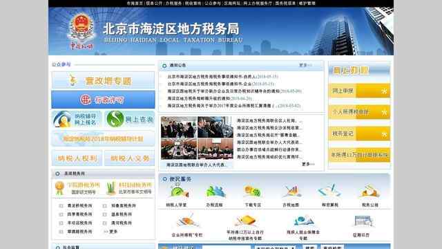 海淀地税
