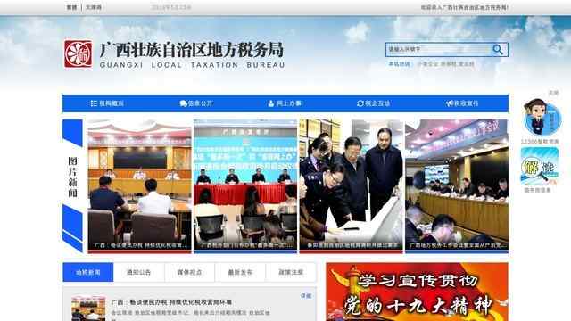 广西地税