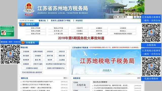 苏州地税