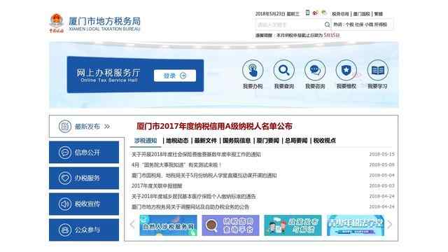 厦门地税局