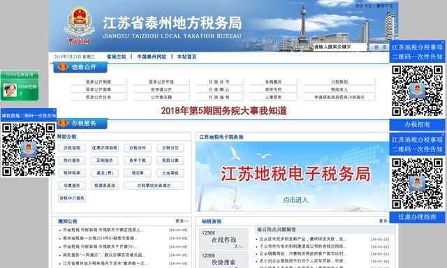 泰州地税