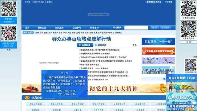 甘肃地税发票查询