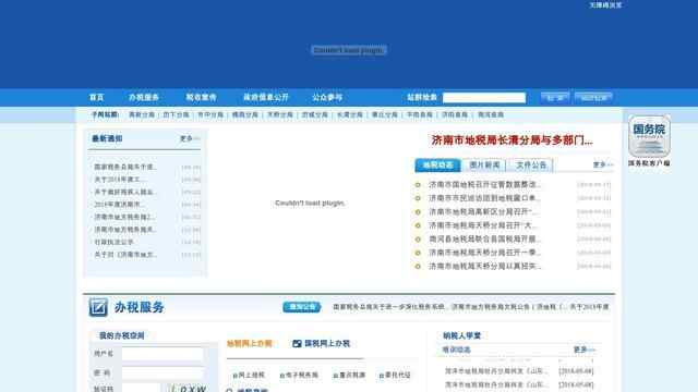 济南市地税局网站