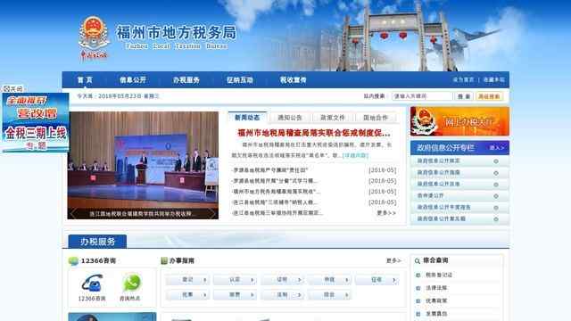 福州地税