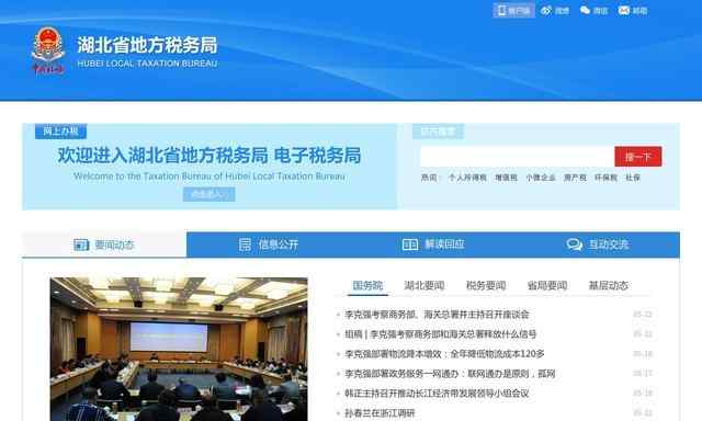 湖北地税发票查询