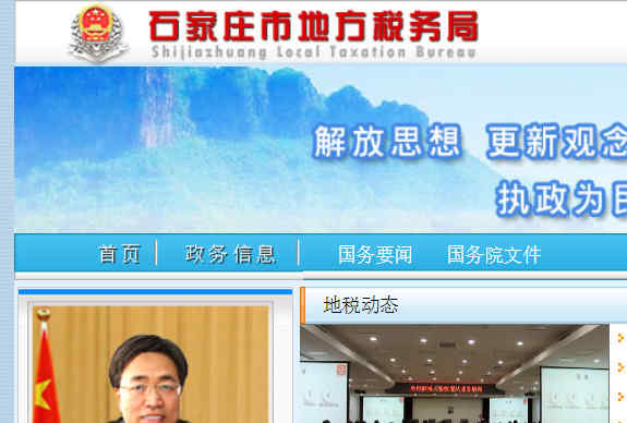 石石家庄地税