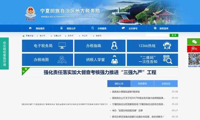 宁夏地税局