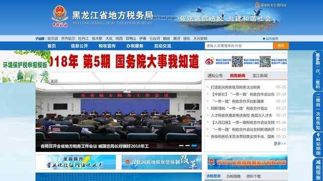 黑龙江省地税局