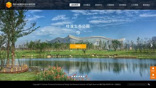 四川省建筑设计院