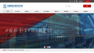 中国核动力研究设计院