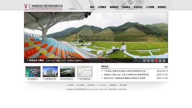 广州地铁设计院