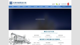 天津市建筑设计院