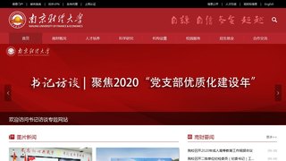 南京财经大学官网