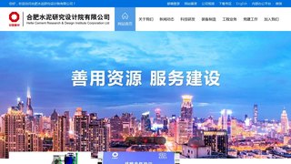 合肥水泥研究设计院