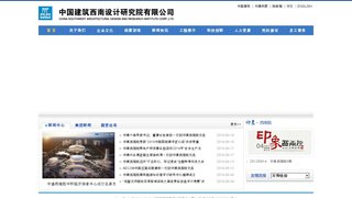 西南建筑设计院