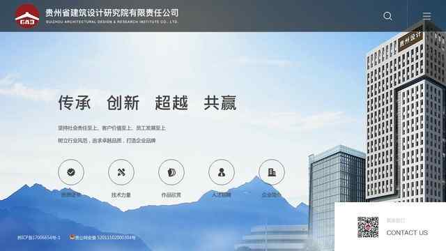 贵州省建筑设计院