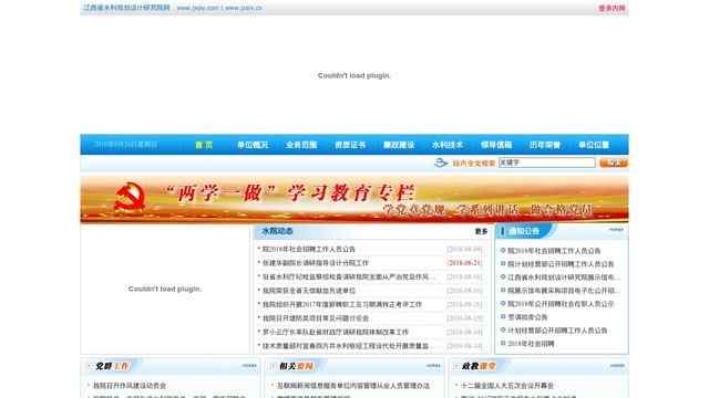 江西省水利规划设计院