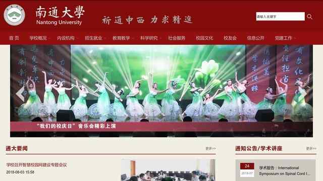 南通大学官网