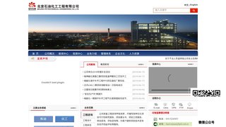 北京石油化工设计院