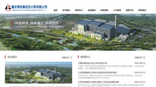 重庆钢铁设计院