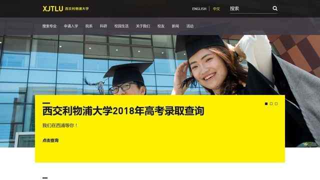 西交利物浦大学官网