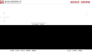 温州市建筑设计院