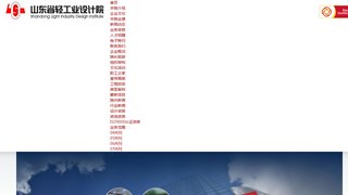 山东省轻工设计院