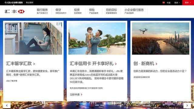 银行-HSBC | 汇丰银行网站