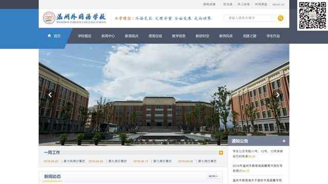 温州外国语学校