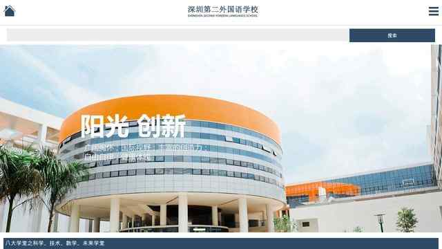 深圳第二外国语学校