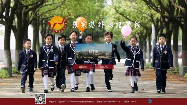 张家港外国语学校