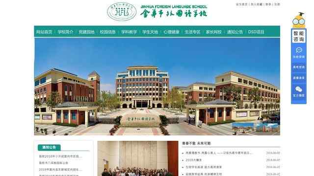 金华市外国语学校