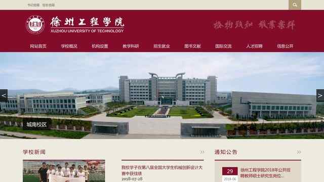徐州工程学院官网