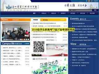 温州第二外国语学校