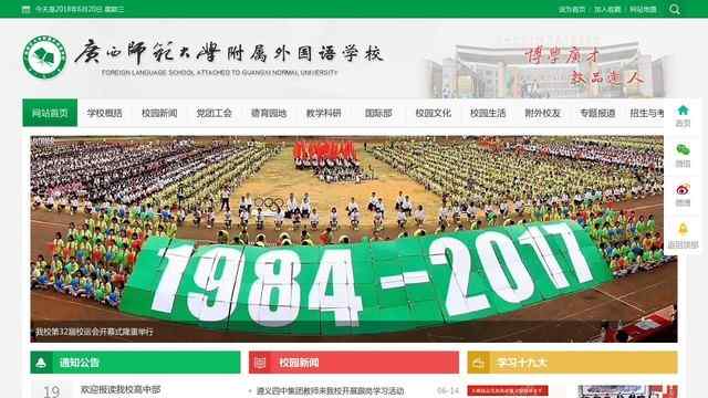 广西师范大学附属外国语学校