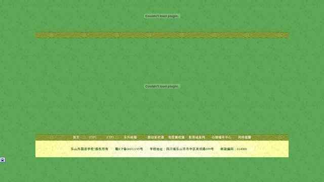 乐山外国语学校