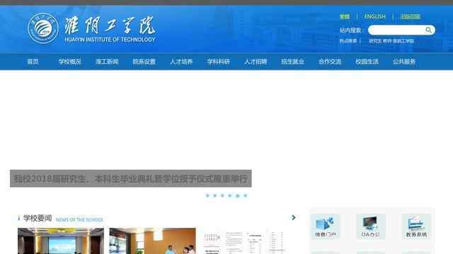 淮阴工学院官网