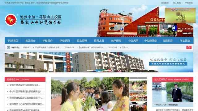 马鞍山中加双语学校