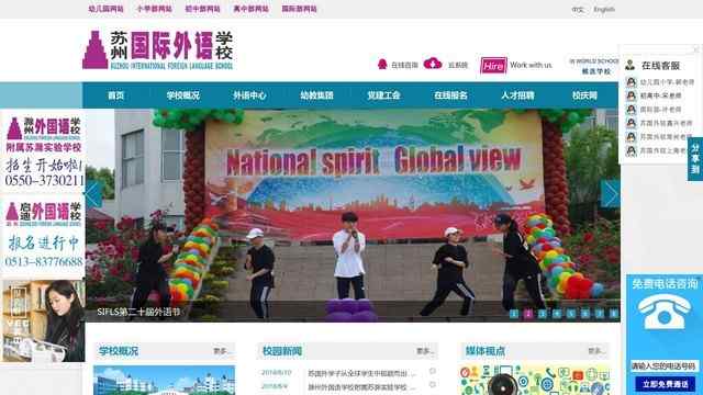 苏州国际外语学校