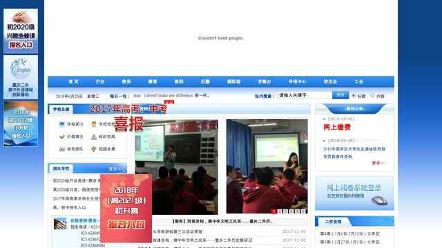 重庆第二外国语学校