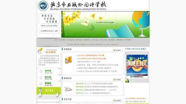 西城外国语学校