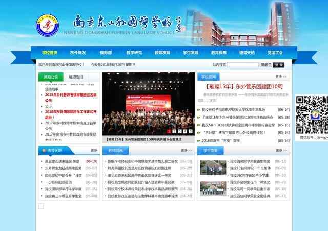 东山外国语学校