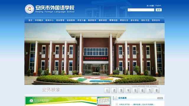 安庆外国语学校