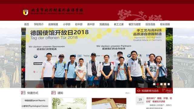 北外附属外国语学校