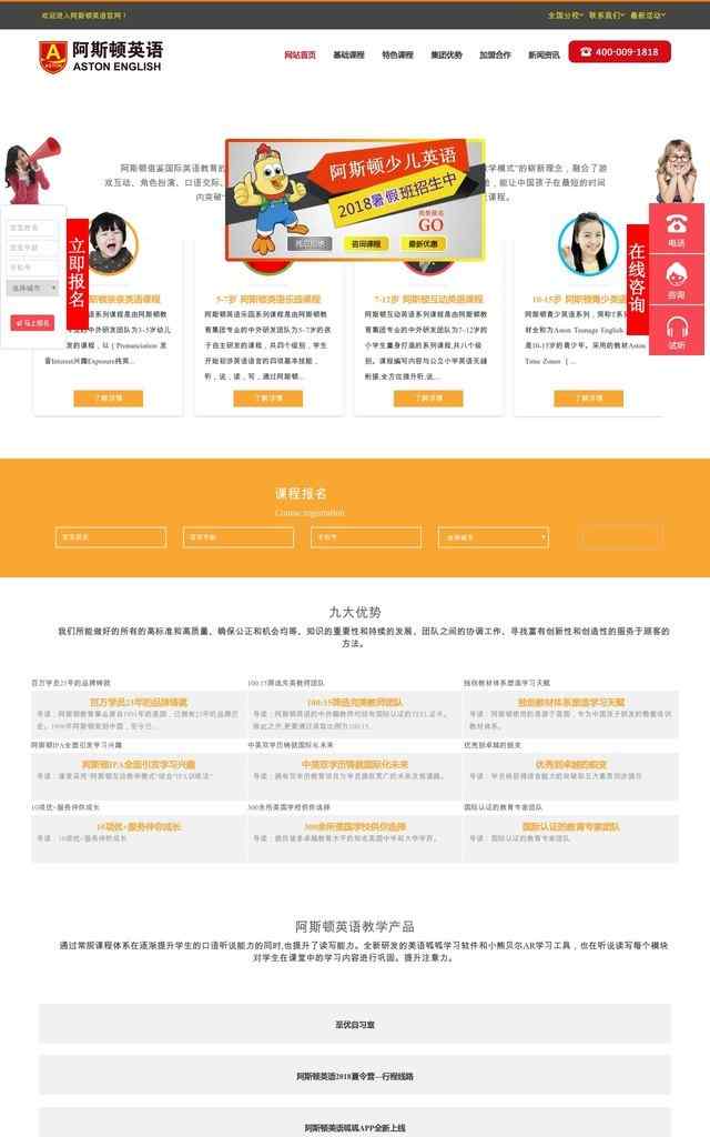 阿斯顿英语学校