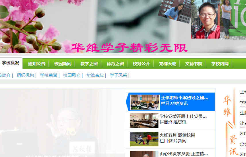 浙江华维外国语学校